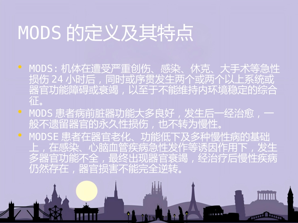 老年多脏器功能不全综合症_第9页