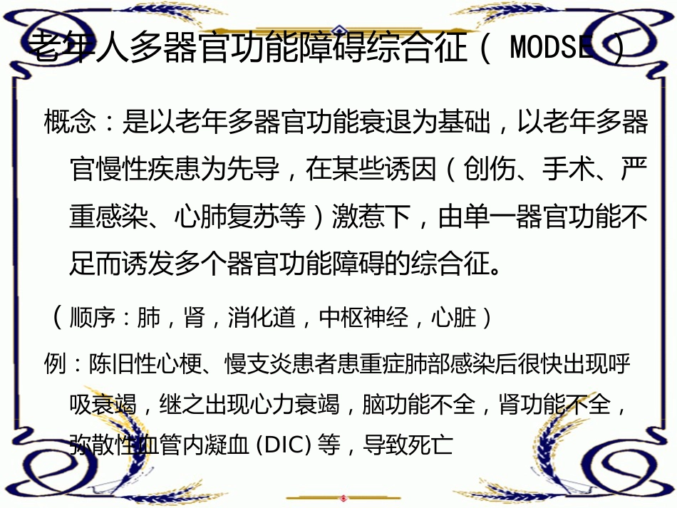 老年人常见疾病特点_第13页