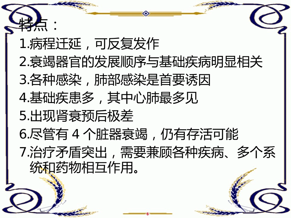 老年人常见疾病特点_第14页