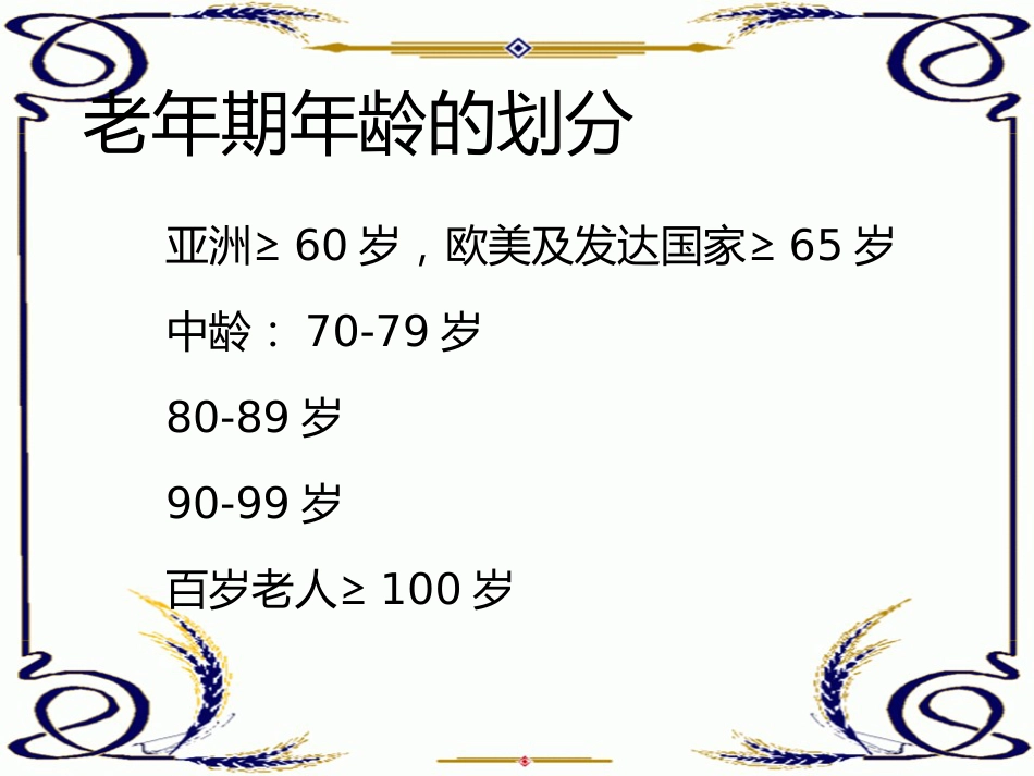 老年人常见疾病特点_第2页