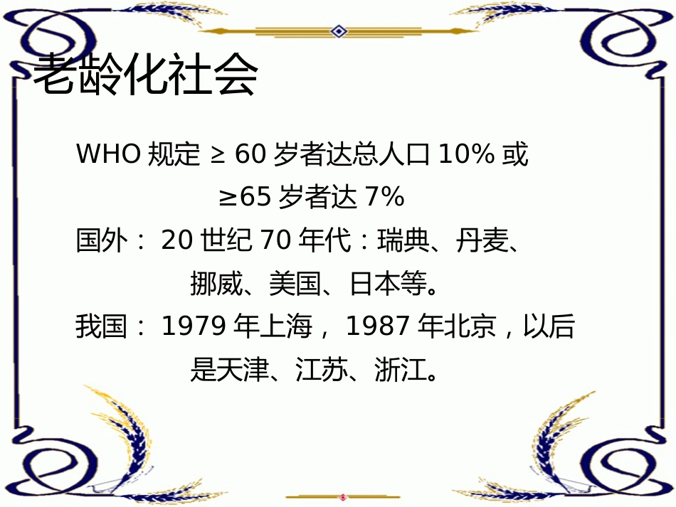 老年人常见疾病特点_第3页