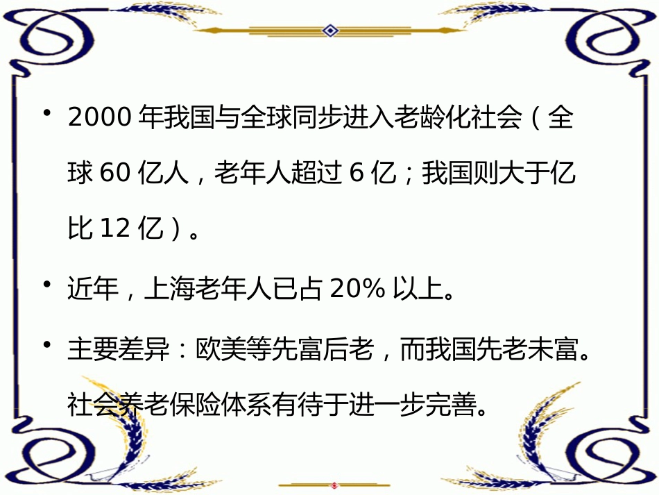 老年人常见疾病特点_第4页