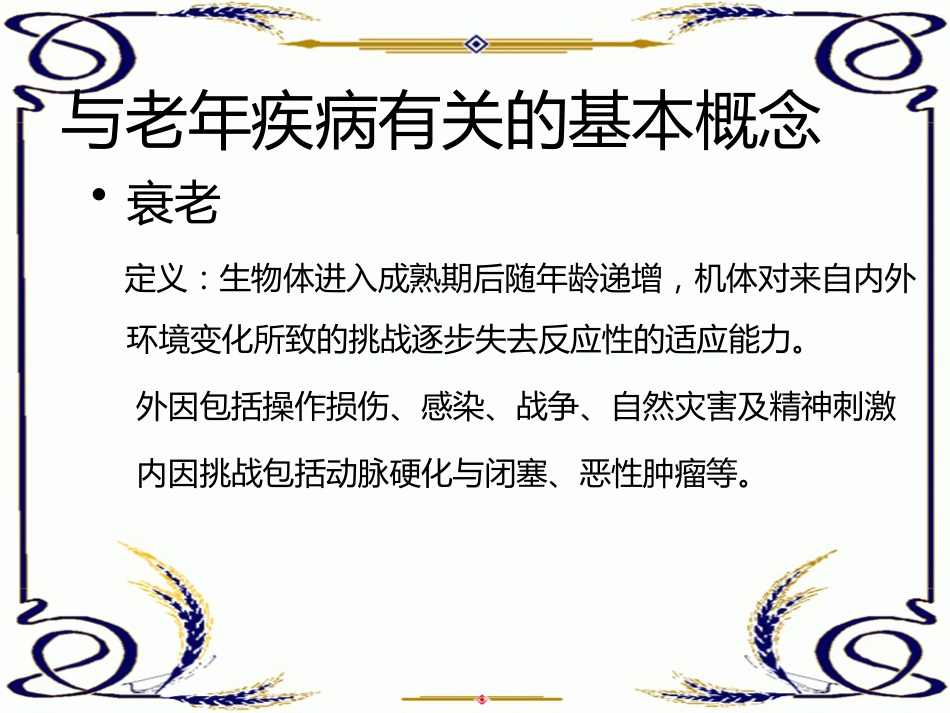 老年人常见疾病特点_第5页