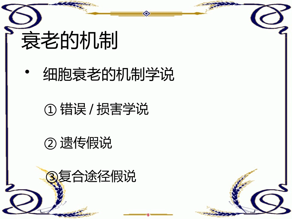 老年人常见疾病特点_第6页