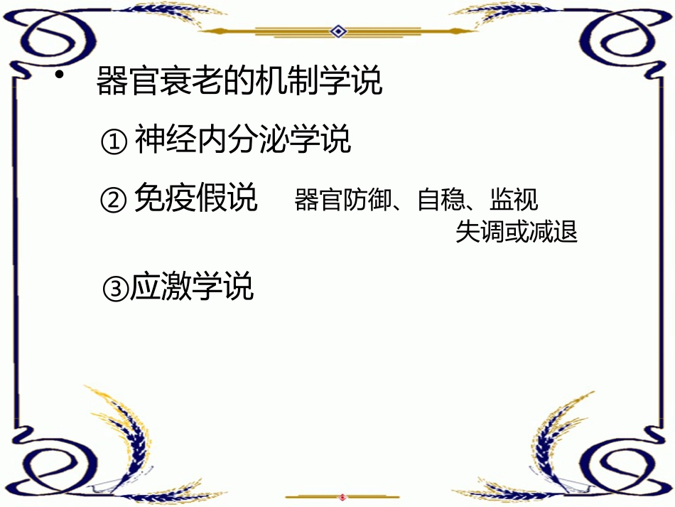老年人常见疾病特点_第7页