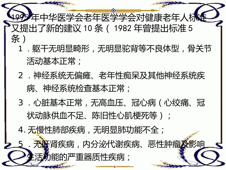 老年人常见疾病特点_第8页