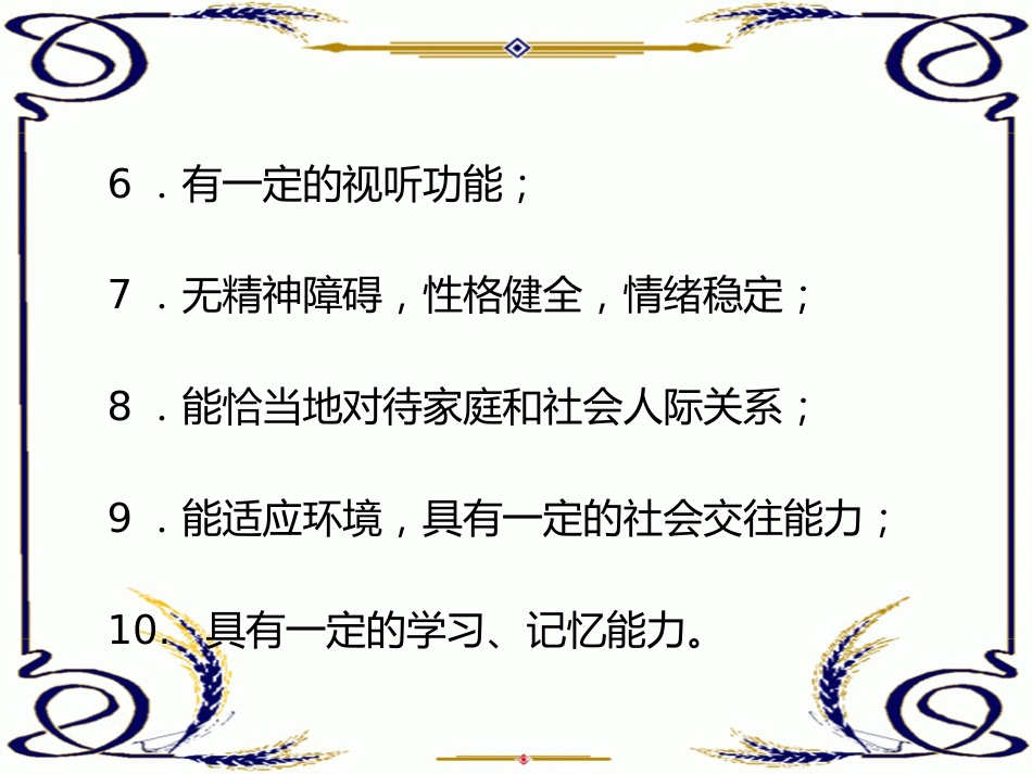 老年人常见疾病特点_第9页