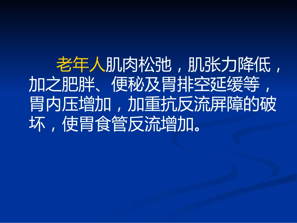 老年胃食管反流病PPT课件_第10页