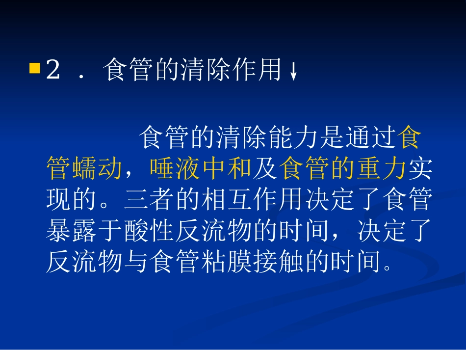 老年胃食管反流病PPT课件_第11页