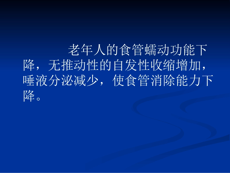 老年胃食管反流病PPT课件_第12页