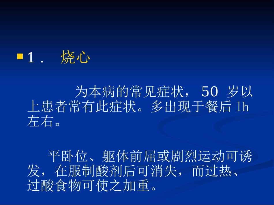 老年胃食管反流病PPT课件_第15页