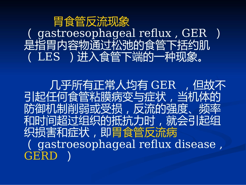 老年胃食管反流病PPT课件_第2页