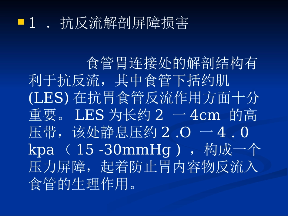 老年胃食管反流病PPT课件_第8页