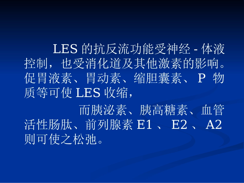 老年胃食管反流病PPT课件_第9页