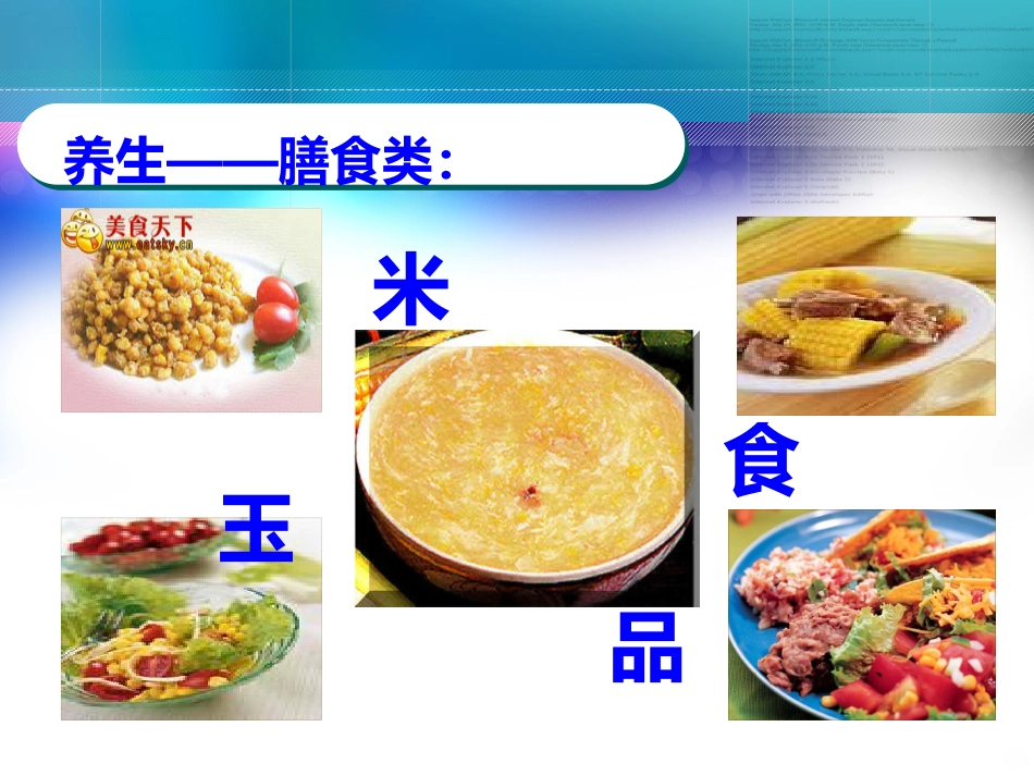 老年人夏季养生PPT课件_第10页