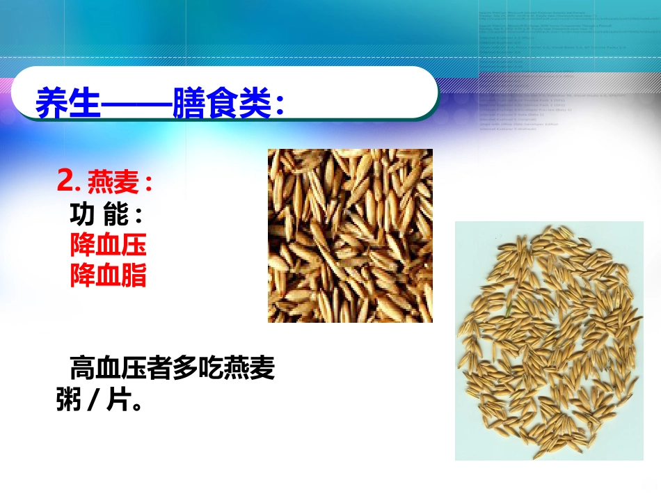 老年人夏季养生PPT课件_第11页
