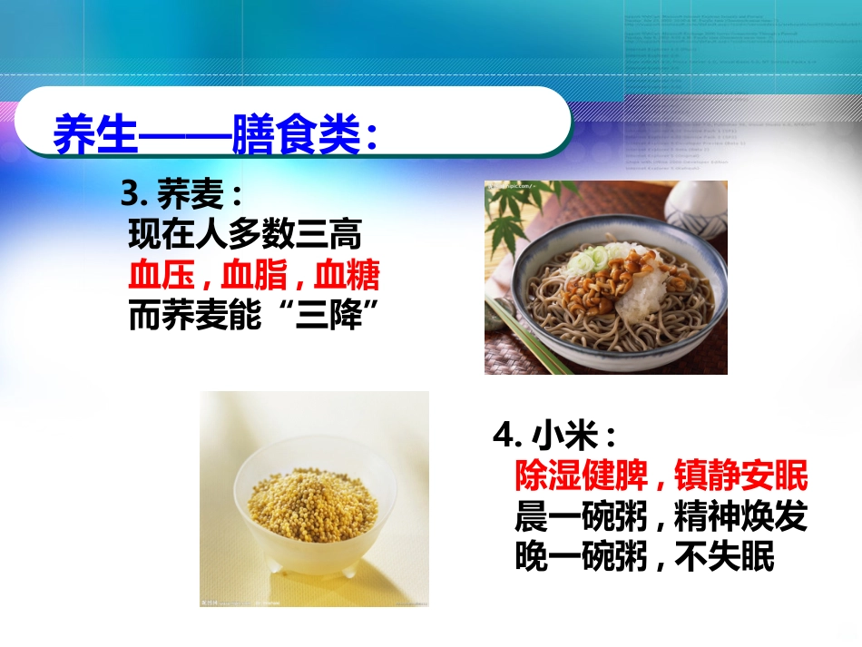 老年人夏季养生PPT课件_第12页