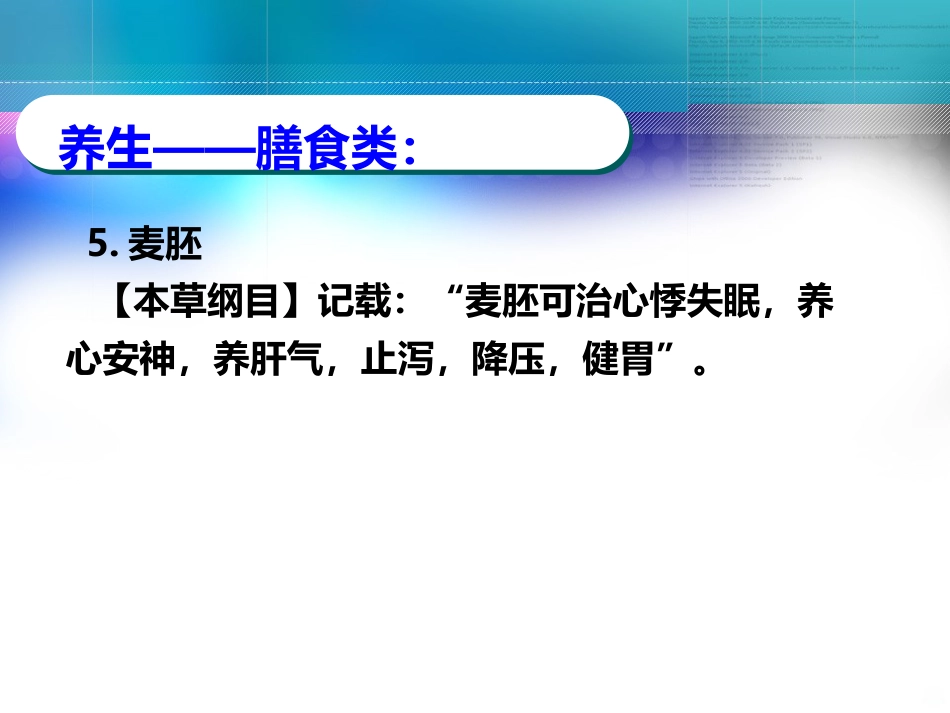 老年人夏季养生PPT课件_第13页