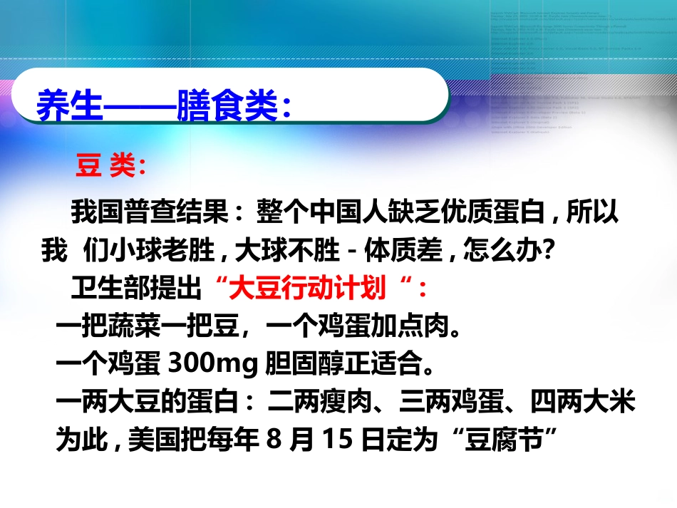老年人夏季养生PPT课件_第14页
