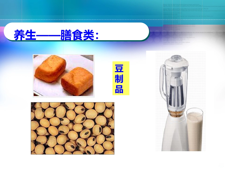 老年人夏季养生PPT课件_第15页