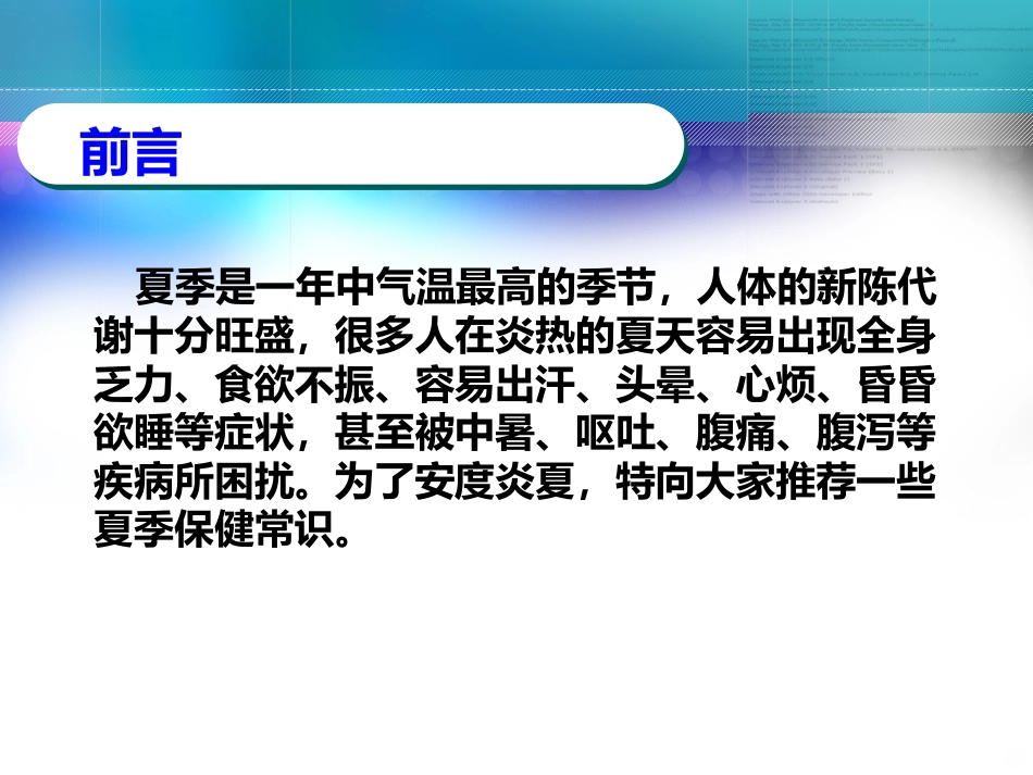 老年人夏季养生PPT课件_第2页