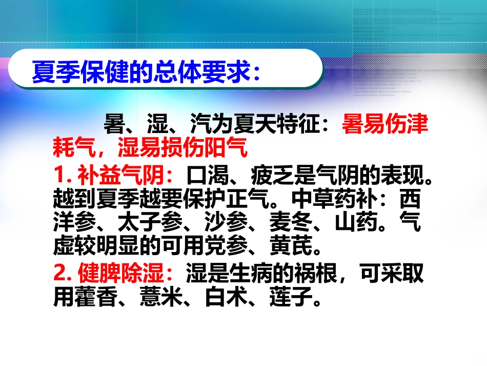 老年人夏季养生PPT课件_第3页