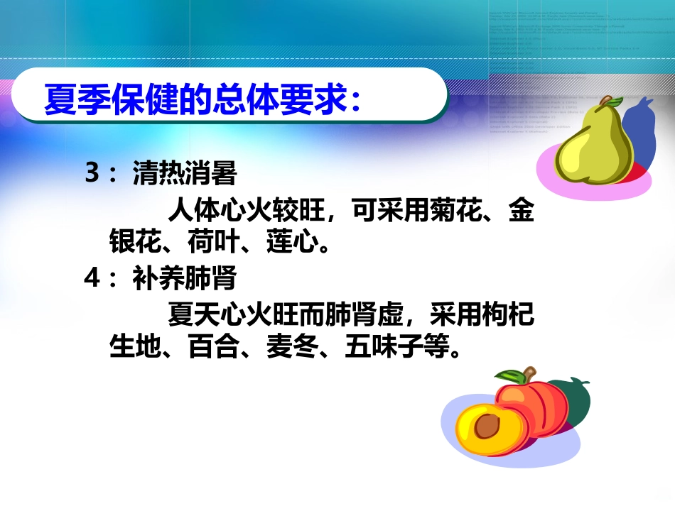 老年人夏季养生PPT课件_第4页