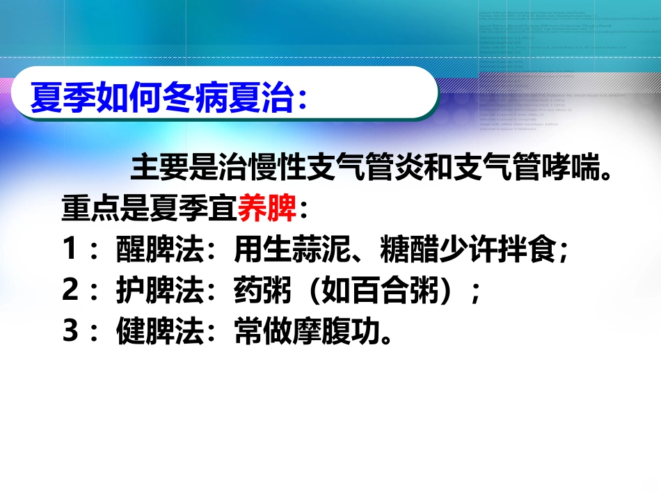 老年人夏季养生PPT课件_第5页