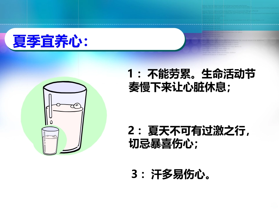老年人夏季养生PPT课件_第6页