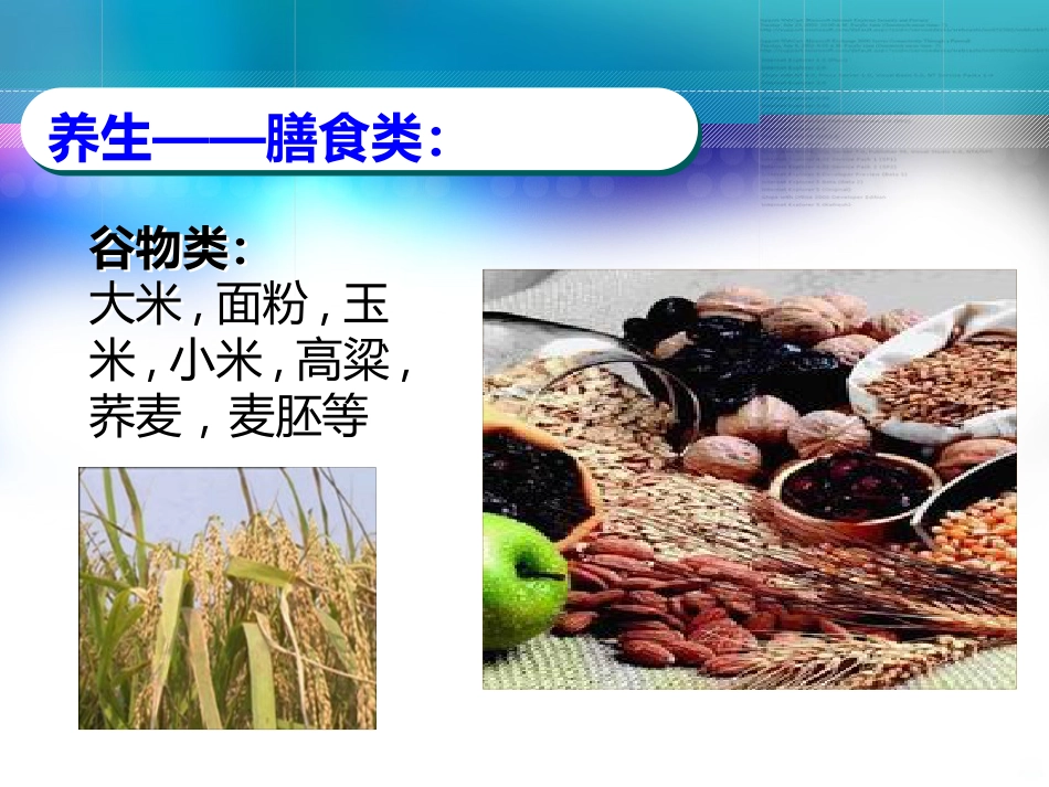 老年人夏季养生PPT课件_第8页