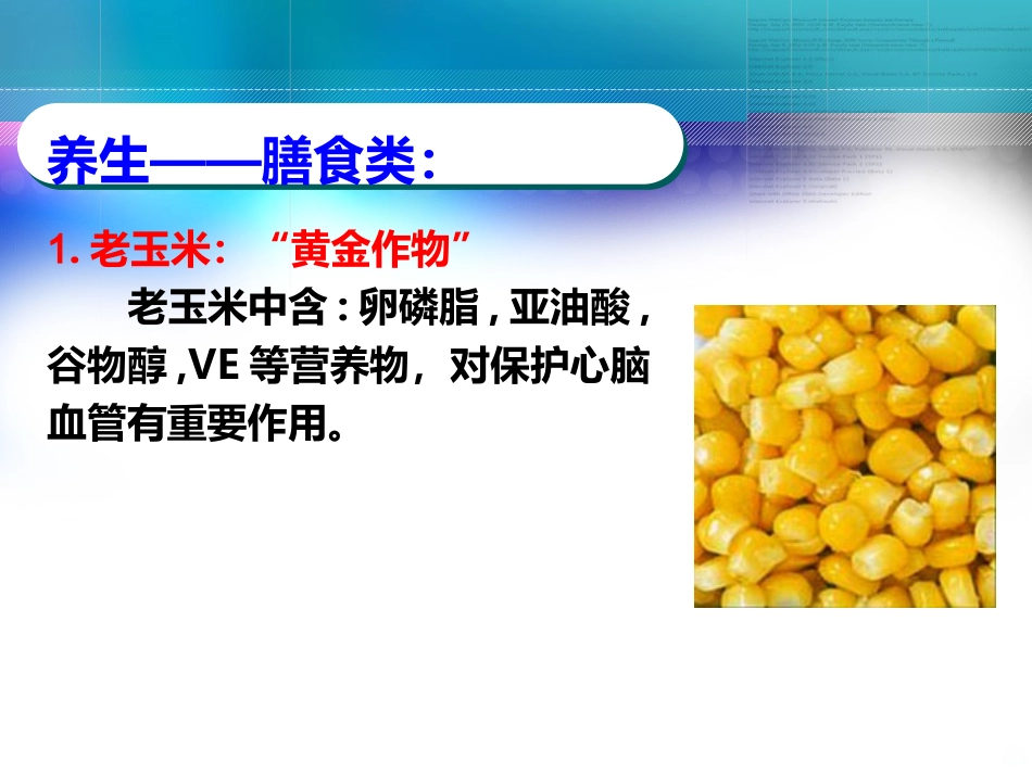 老年人夏季养生PPT课件_第9页