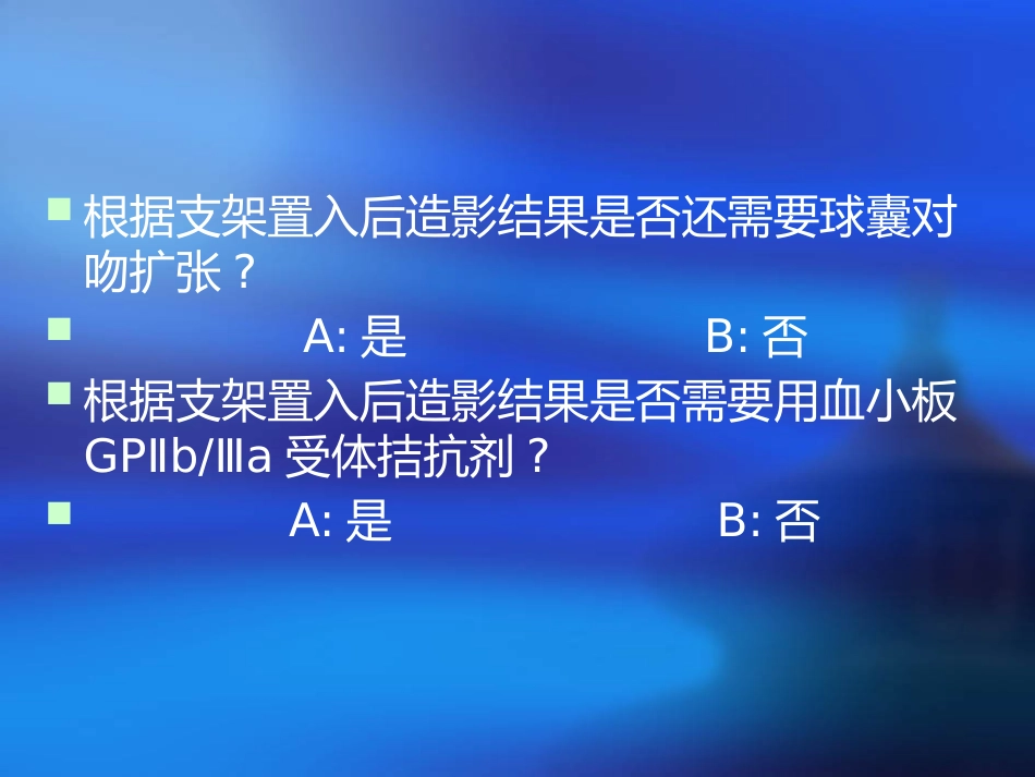 老年男性lad弥漫、钙化病变pci一例_第12页