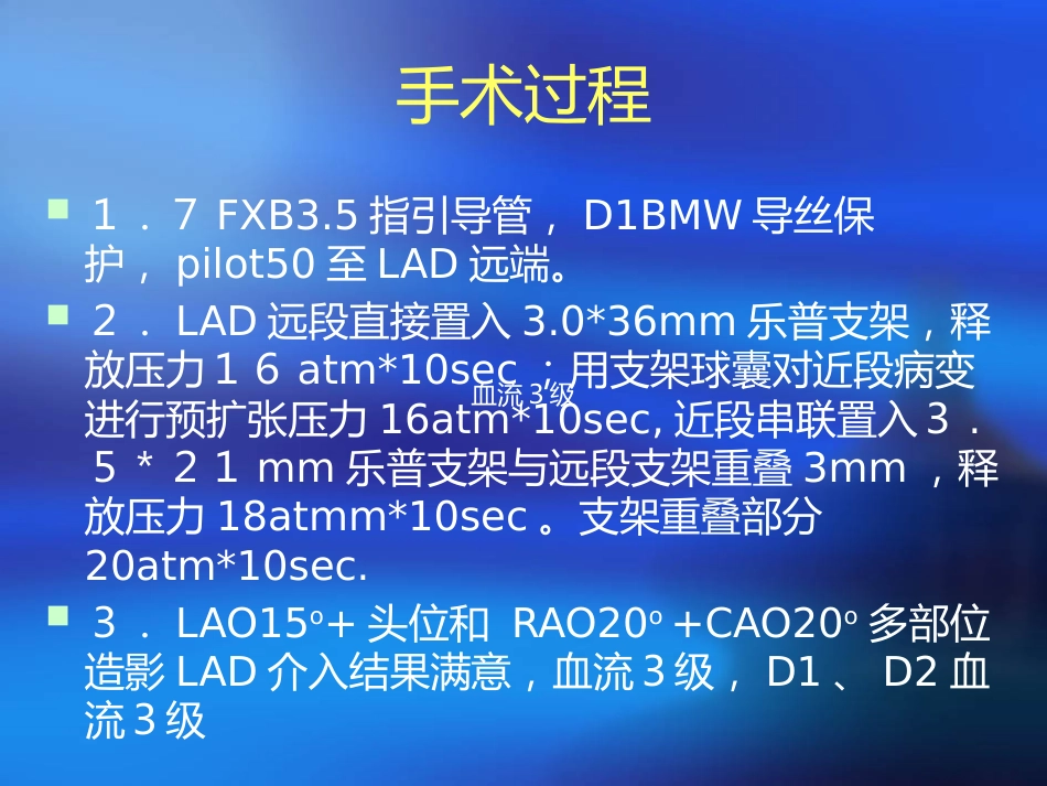 老年男性lad弥漫、钙化病变pci一例_第14页