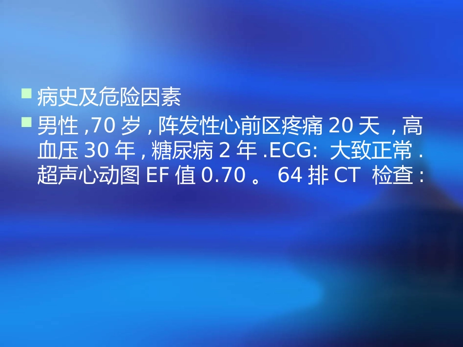 老年男性lad弥漫、钙化病变pci一例_第2页