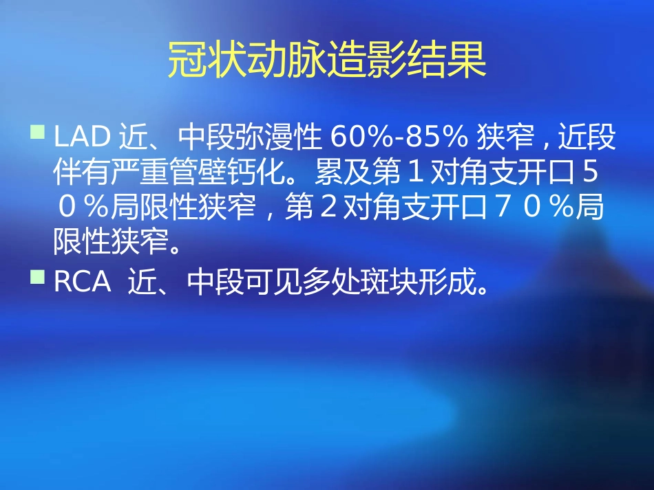 老年男性lad弥漫、钙化病变pci一例_第6页
