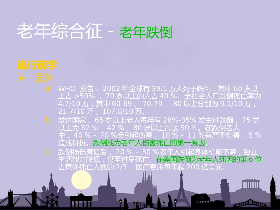老年病和老年综合征_第11页