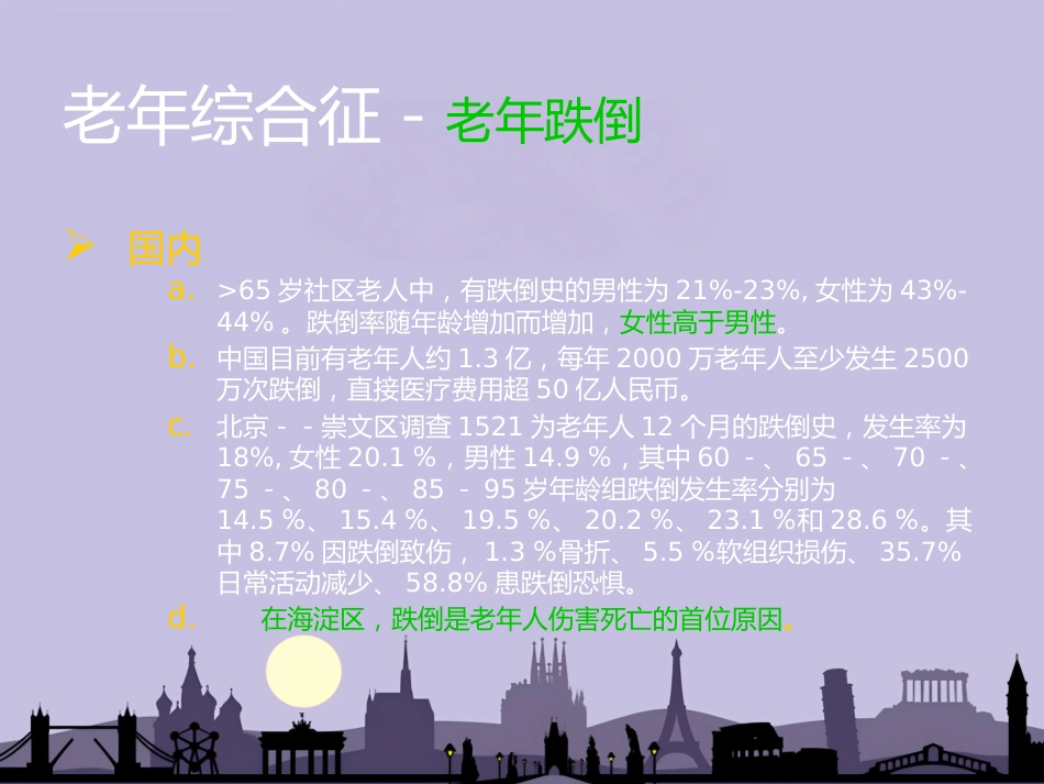 老年病和老年综合征_第12页