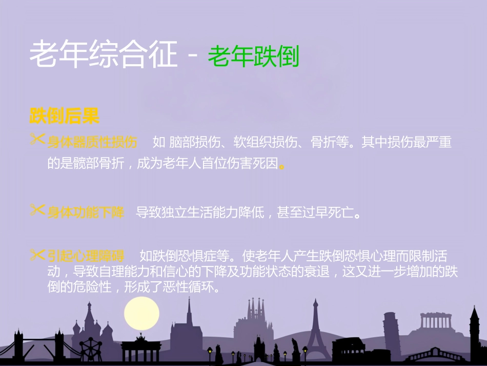 老年病和老年综合征_第13页