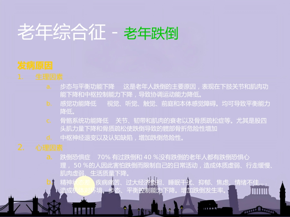 老年病和老年综合征_第14页