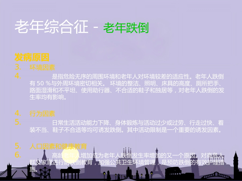 老年病和老年综合征_第15页