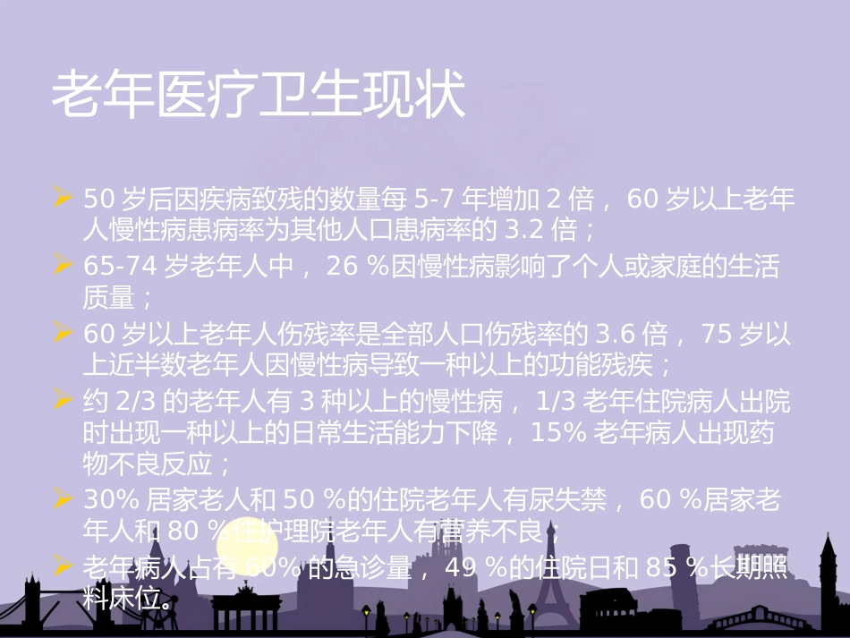 老年病和老年综合征_第2页
