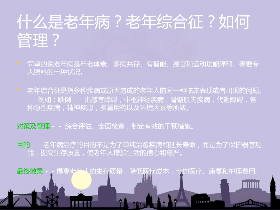 老年病和老年综合征_第3页