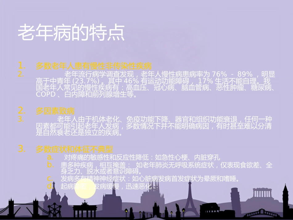 老年病和老年综合征_第5页