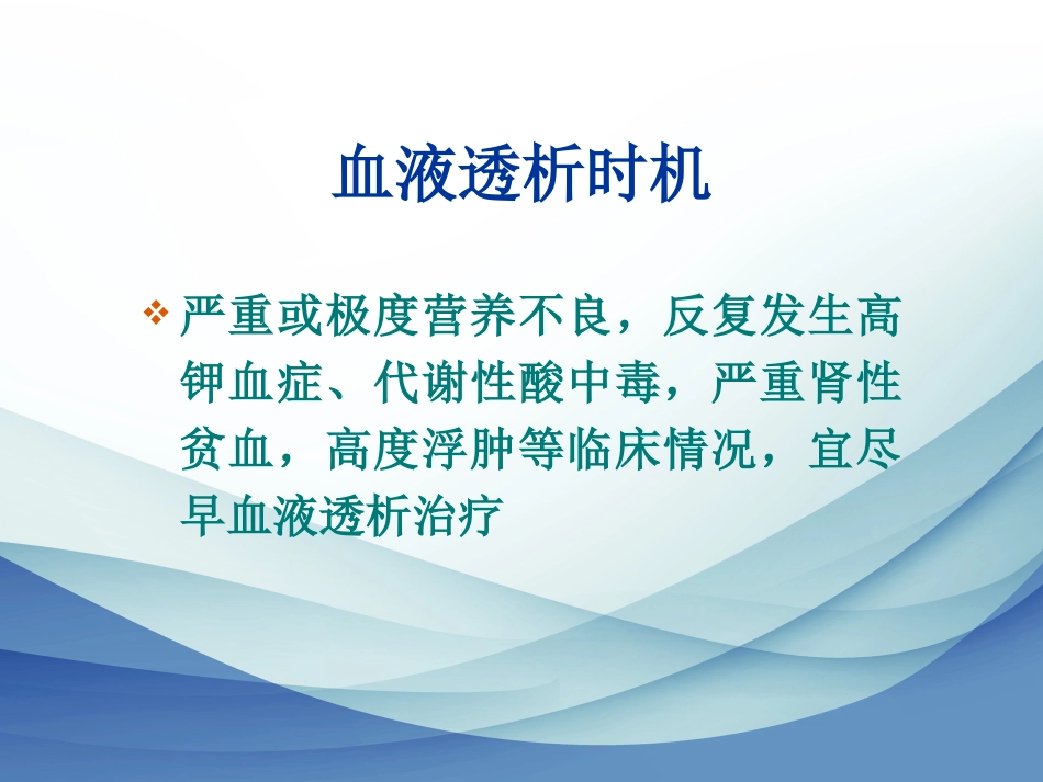 老年血液透析_第12页