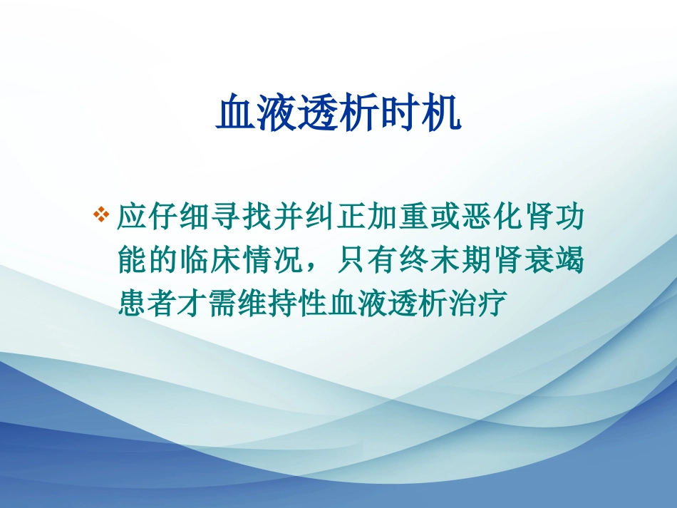 老年血液透析_第13页