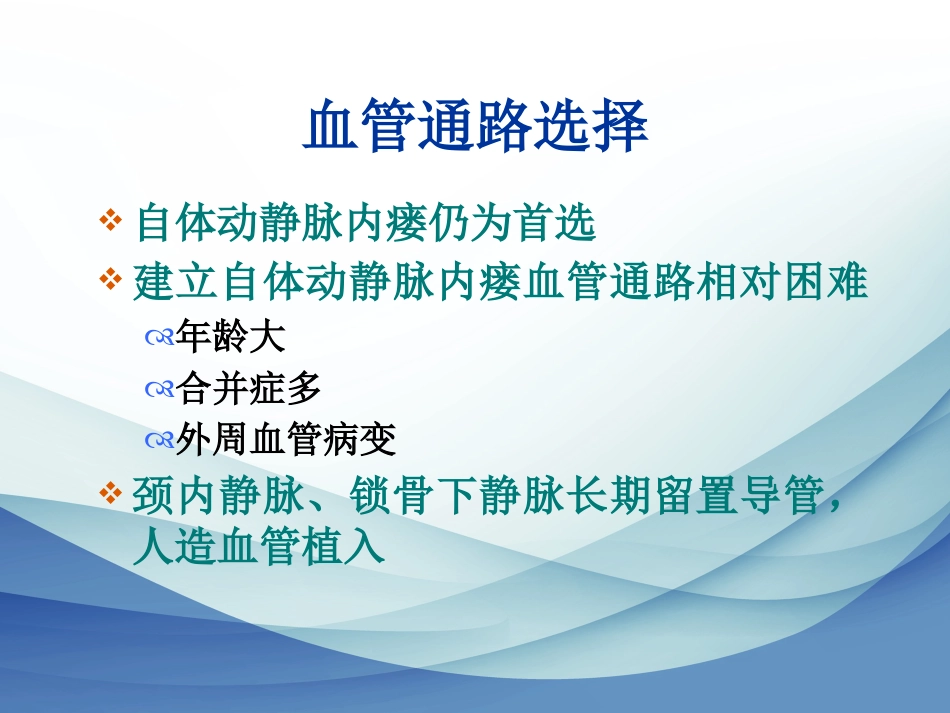 老年血液透析_第15页
