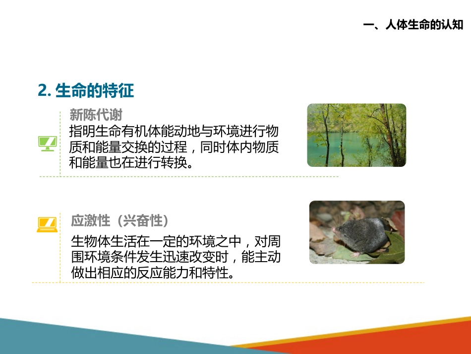 老年人生理特点及衰老机制的认知 人体生命、健康、寿命、疾病与衰老的_第10页