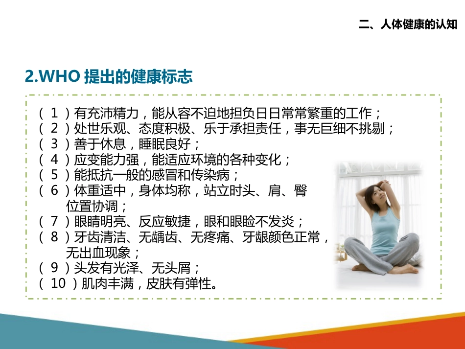 老年人生理特点及衰老机制的认知 人体生命、健康、寿命、疾病与衰老的_第15页