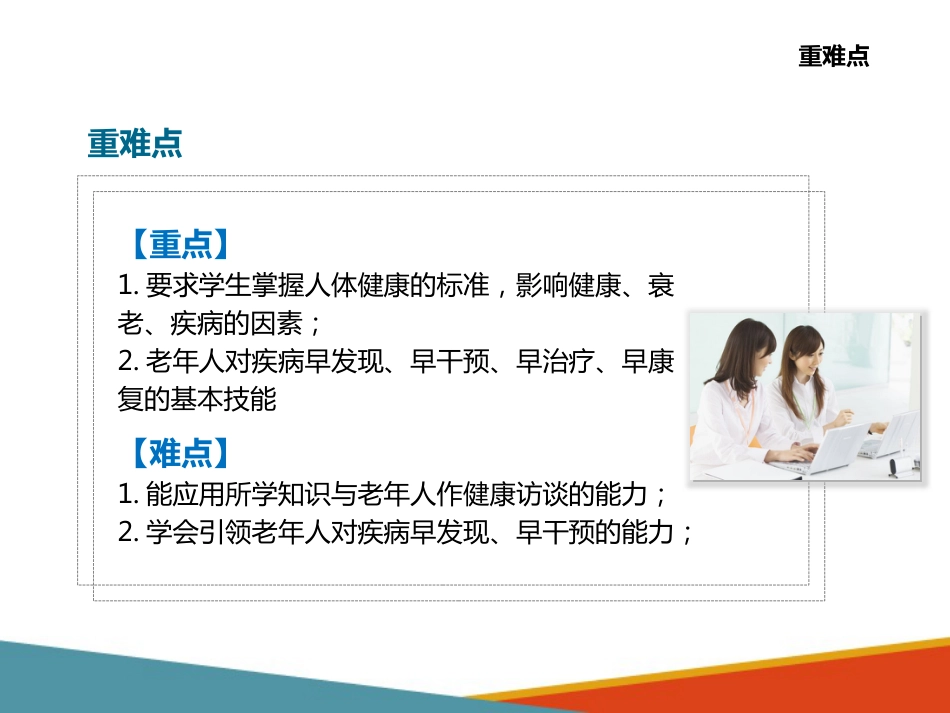 老年人生理特点及衰老机制的认知 人体生命、健康、寿命、疾病与衰老的_第3页