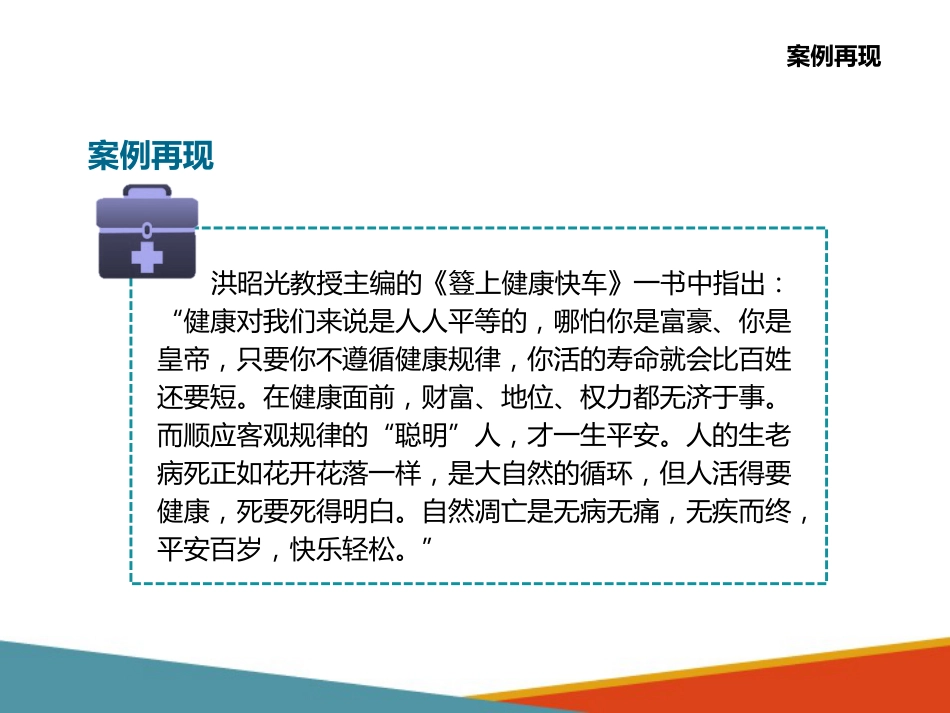 老年人生理特点及衰老机制的认知 人体生命、健康、寿命、疾病与衰老的_第4页